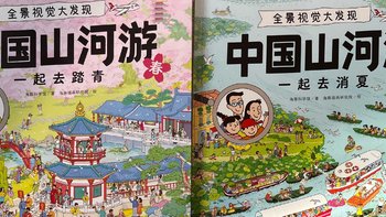 地理启蒙入门绘本👉闭眼入《中国山河游》