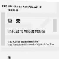 [认证专属任务]《巨变：当代政治与经济的起源》