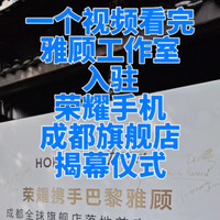 一个视频看完雅顾入驻成都旗舰店揭幕仪式