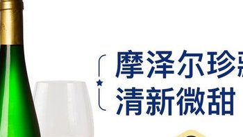 山姆Member Mark德国摩泽尔雷司令半甜白葡萄酒花果香螺旋塞750ml