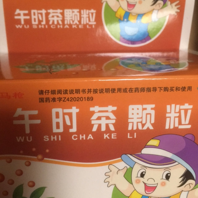 回马枪午时茶颗粒