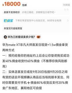 华为新机未售先火，抢到转手就赚1万5！