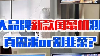 闺蜜机是智商税么？四大品牌闺蜜机新款参数一览