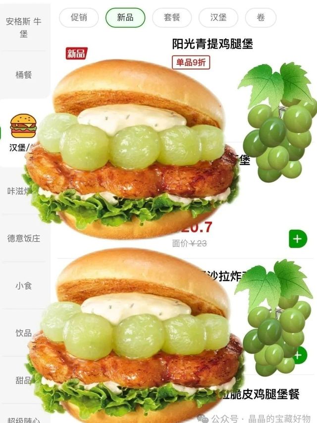 德克士的青提鸡腿堡……打开了新世界的大门