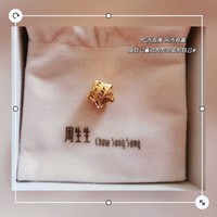 足金幸运星--周生生Charme幸运星星足金珠子89564C