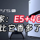 买PS5 Pro还是装台4070主机，价格过高引玩家吐槽