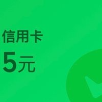 5元立减金等你拿！工商银行信用卡用户专属福利