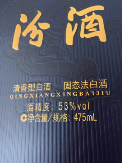 个人评测一下汾酒蓝汾，价格一百以下是刚需，七八十元是好价，六十的价格属于漏价。