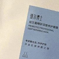 瑷尔博士面膜使用评测