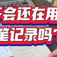 开会还在用纸笔记录吗？快试试这台国文一本通9智能办公本