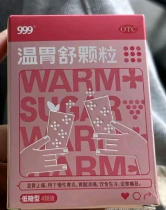 999温胃舒颗粒我的慢性胃炎缓解之旅
