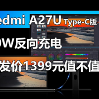 Redmi显示器A27U Type-C版上架 首发价1399元