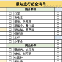 带娃旅行超全清单&宝藏好物推荐，建议收藏！