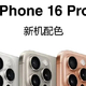 iPhone 16 预约攻略详解！iPhone16、pro、promax、plus怎么选？