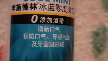 口腔健康新选择，李施德林冰蓝零度漱口水，让你笑得更自信！