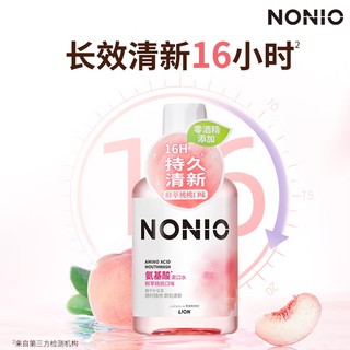 狮王（Lion）NONIO氨基酸国产漱口水（鲜萃桃桃）