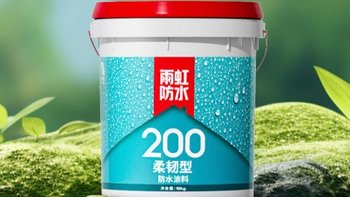 雨虹防水 雨虹200柔韧型厨房卫生间防水涂料评测