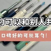 挖耳勺可以和别人共用吗？口碑好的可视耳勺！