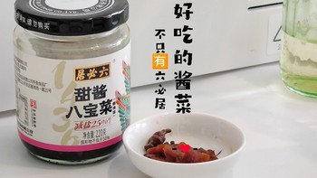 那些可能比六必居更美味的酱菜，看看有你喜欢的吗？