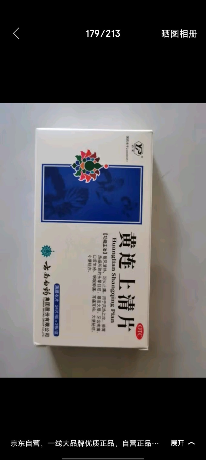 云南白药止痛镇痛