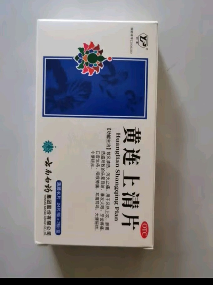 云南白药止痛镇痛