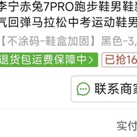 拼多多购买李宁赤兔7PRO，跑步小白的新战靴。