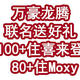 万豪龙腾联名送好礼，100+住喜来登，80+住Moxy，还有东航加赠30%