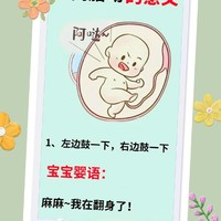  准爸爸必知的胎动语言 👶