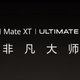 《华为 Mate XT 非凡大师，值得拥有的科技艺术品》