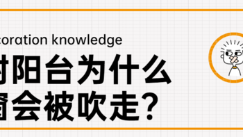 ［那个胖师傅］落地大玻璃铝合金窗，怎么固定才安全？