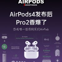 AirPods4全面对比AirPodsPro2｜购买建议