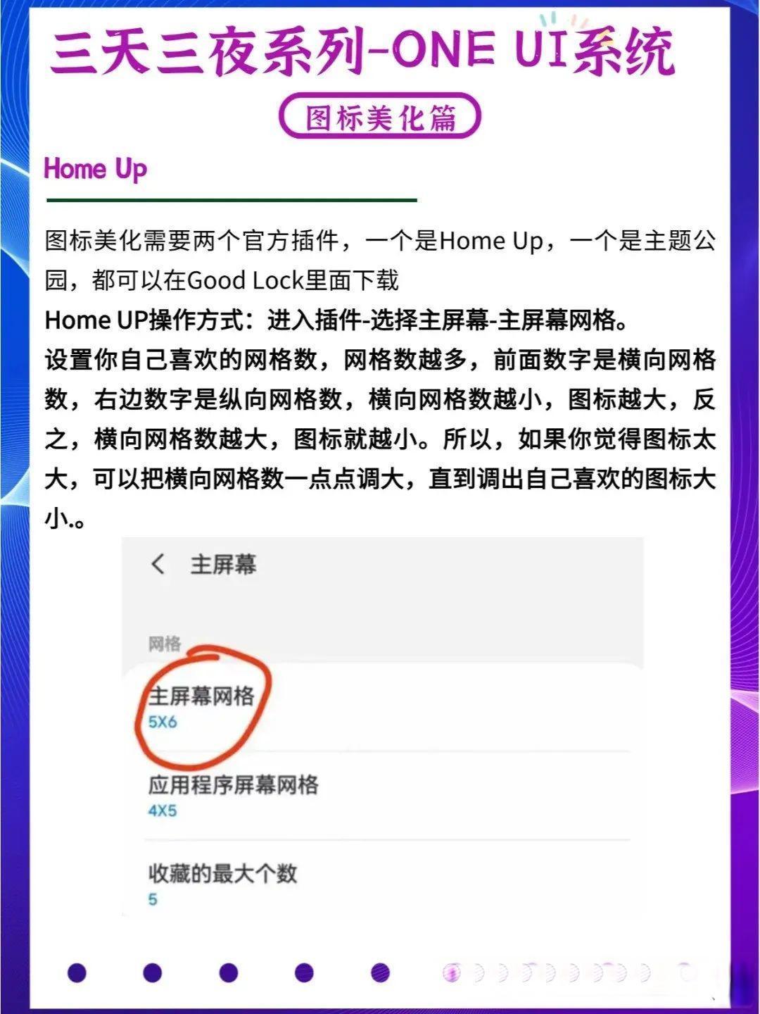 全面掌握三星Good Lock：自定义与优化秘籍大放送！
