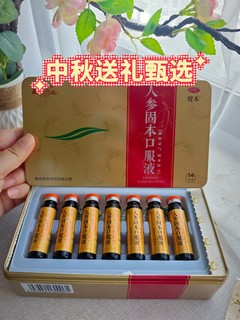 中秋送礼，好物推荐：人参固本口服液，滋养岁月，守护健康的温馨礼赞。