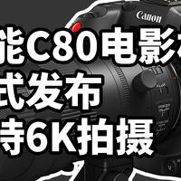 佳能C80电影机 正式发布 支持6K拍摄