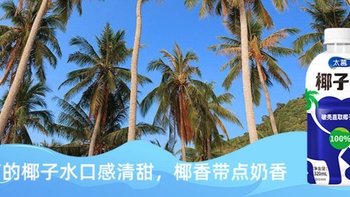 太慕越南进口100%椰子水，31.9元超值抢购！