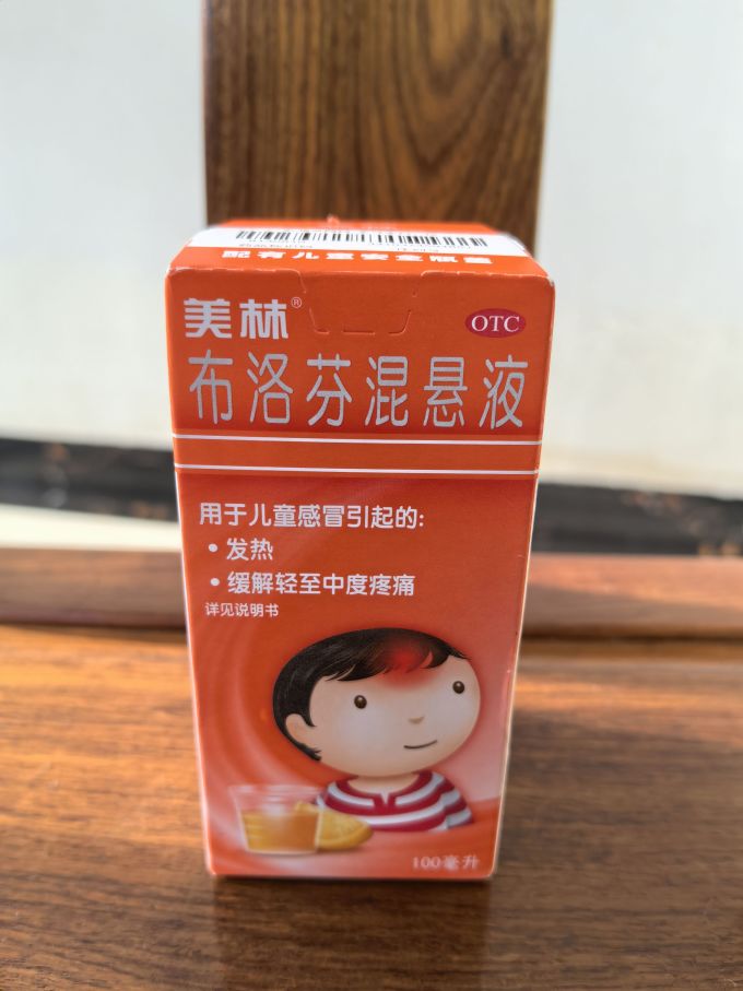 小孩看家急用药美林布洛芬混悬液100ml