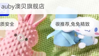 新生婴儿睡眠神器 —— 澳贝阿贝贝安抚巾，Hello Kitty 与懒羊羊伴宝宝好眠