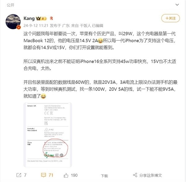 先别着急下结论！博主揭开 iPhone 16 45W 快充真相