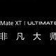  华为Mate X系列全新力作：科技与美学的完美融合‼️　