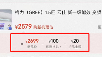 说好的15%、20%以旧换新呢？为啥热销家电产品大多是100到300元补贴？什么人配以旧换新呢？