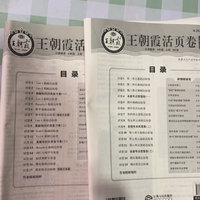 王朝霞单元活页卷一直在用