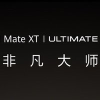 华为Mate XT非凡大师：三折叠屏手机新纪元