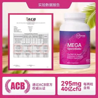 成人消化好帮手，MBL MegaSporeBiotic！