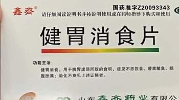 健胃消食片：改善消化不良的有效选择