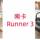 骨传导耳机，强烈安利南卡Runner 3