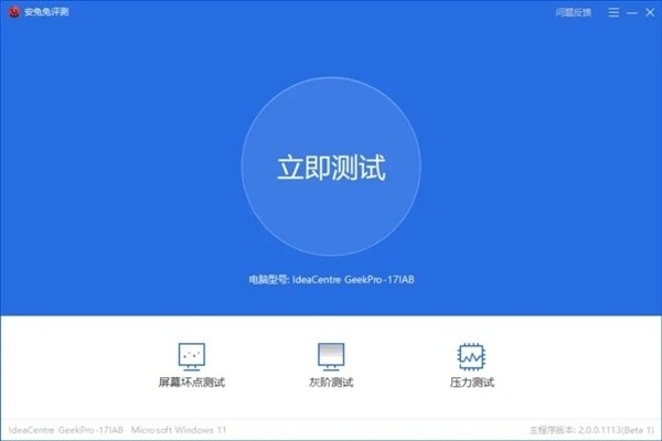 安兔兔评测 PC 版正式发布：电脑强不强，不服跑个分