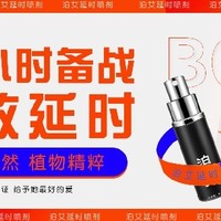 男用延时最好的喷剂
