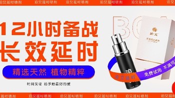 男用延时最好的喷剂
