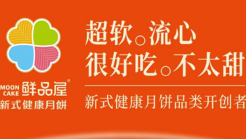 鲜品屋荣获新式健康月饼品类开创者权威认证