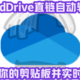 OneDrive直链自动转换 可用于FlowUs和Notion笔记